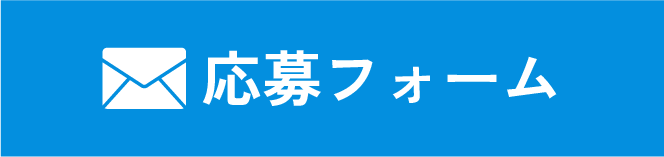 メールでお問い合わせ